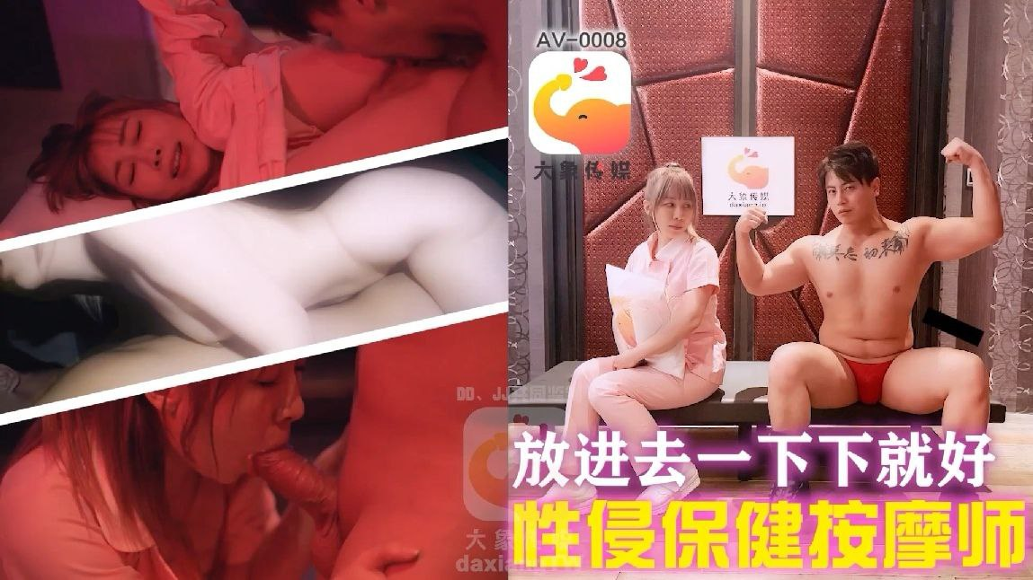 AV0008-Hiếp dâm em gái massage hàng ngon